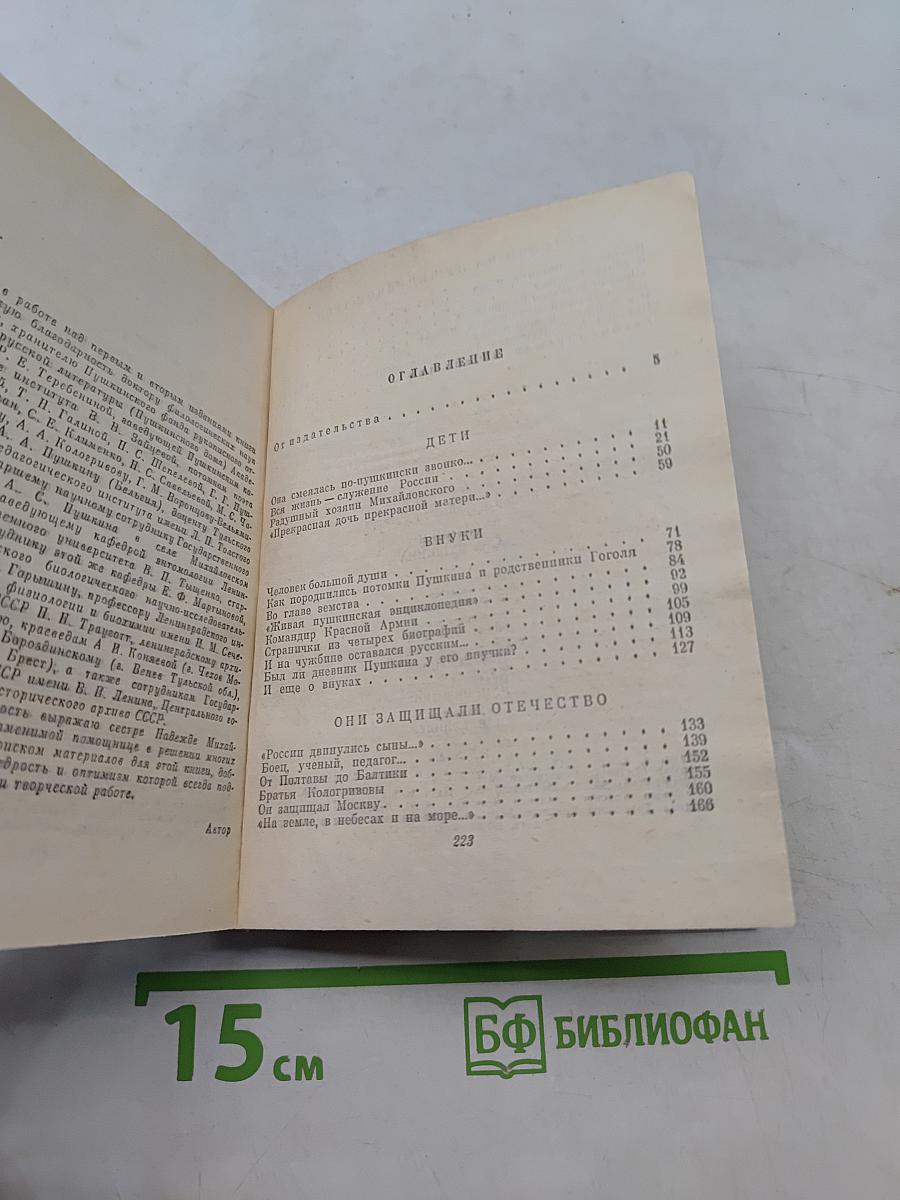 Потомки А.С. Пушкина