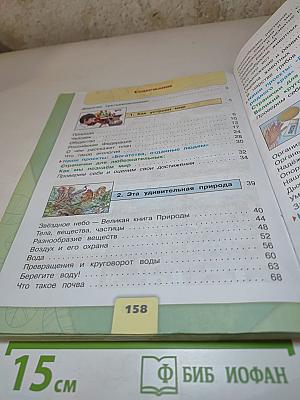 Окружающий мир 3 класс Часть 1