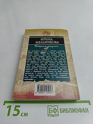 Сибирская амазонка