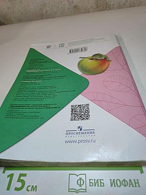 Окружающий мир 3 класс Часть 1