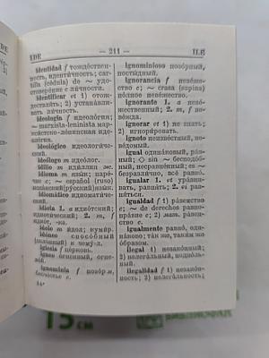 Карманный испанско-русский словарь