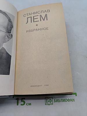 Избранное