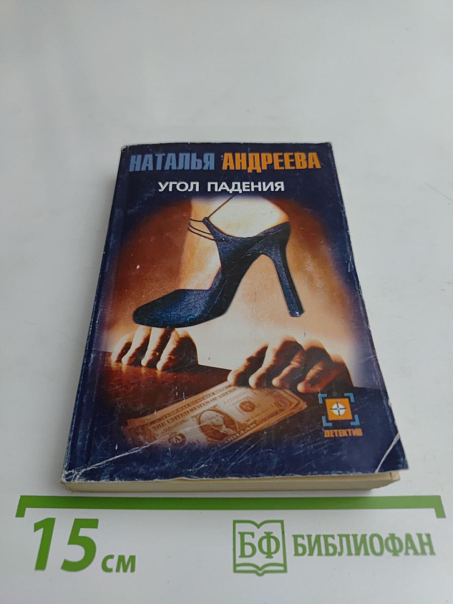 Угол падения