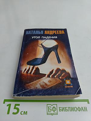 Угол падения