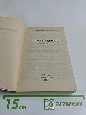 Угол падения