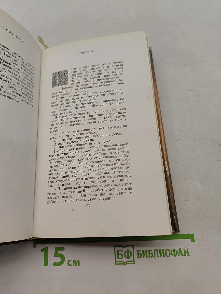 Сказки и легенды Португалии