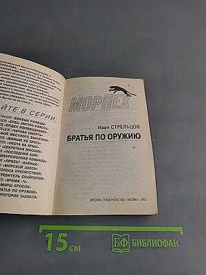 Братья по оружию