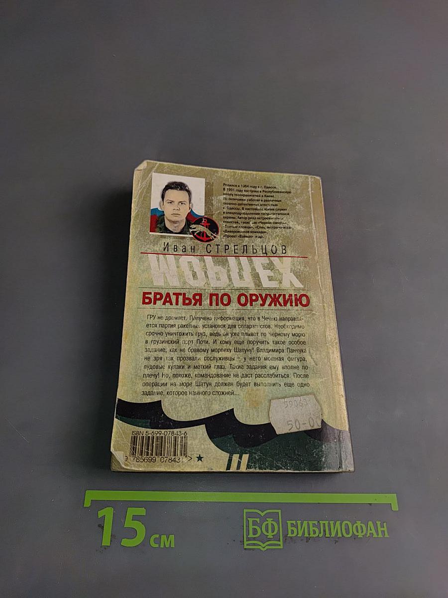 Братья по оружию