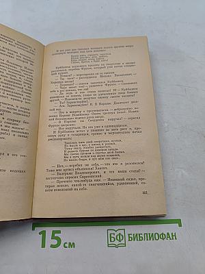 Багряная летопись