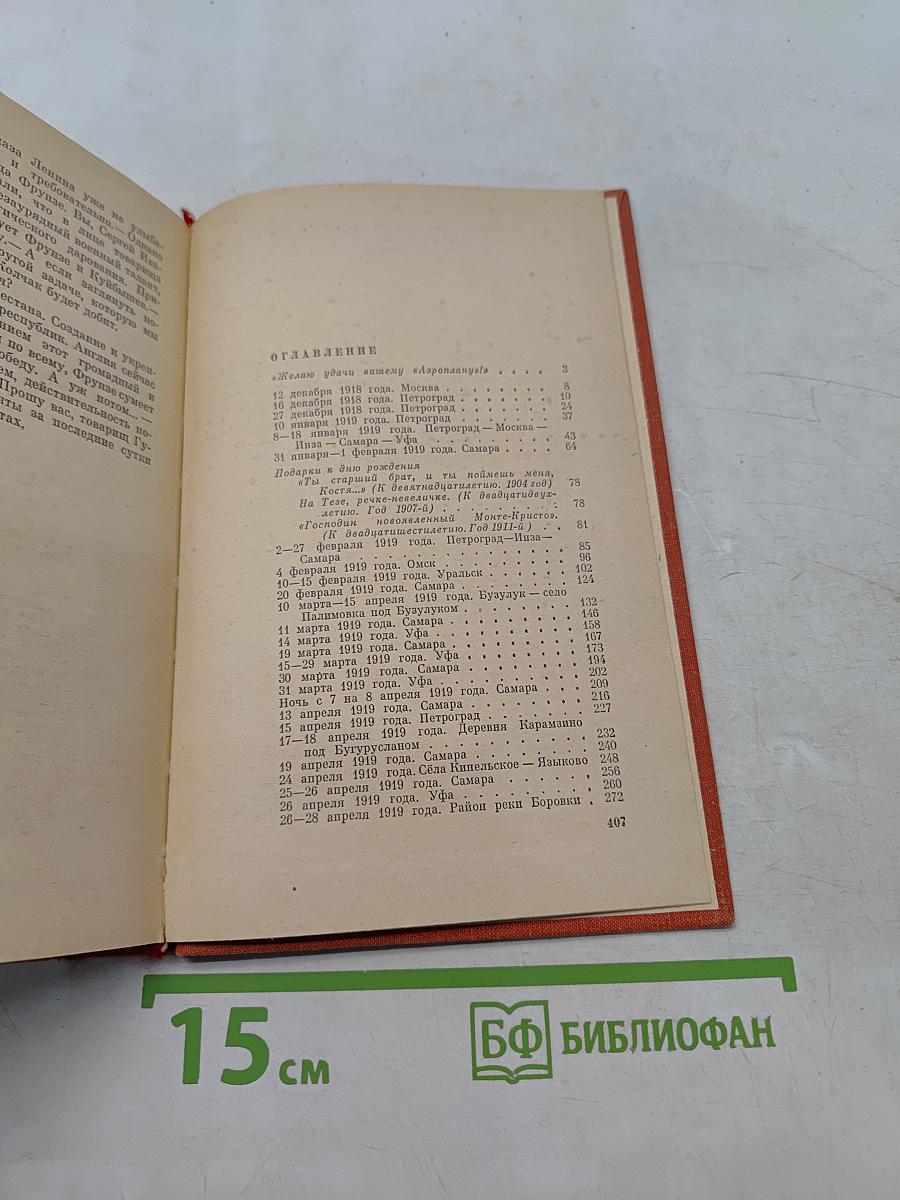 Багряная летопись