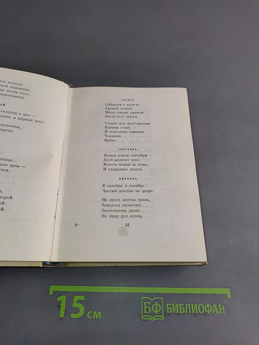С. Маршак. Сочинения в четырех томах. Том первый. Стихи, сказки, песни