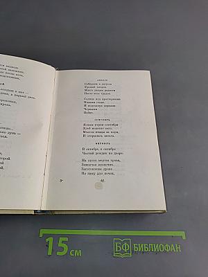 С. Маршак. Сочинения в четырех томах. Том первый. Стихи, сказки, песни