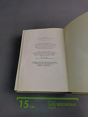 С. Маршак. Сочинения в четырех томах. Том первый. Стихи, сказки, песни