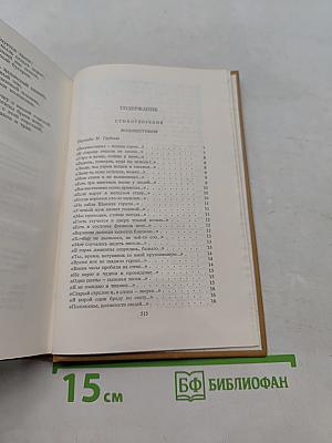 Стихотворения и поэмы. Том третий
