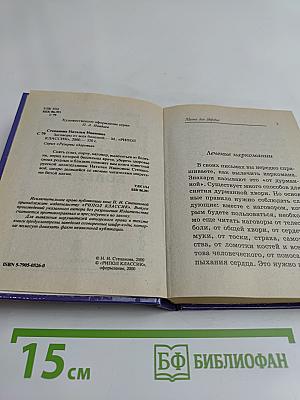 Заговоры от всех болезней