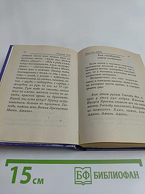 Заговоры от всех болезней