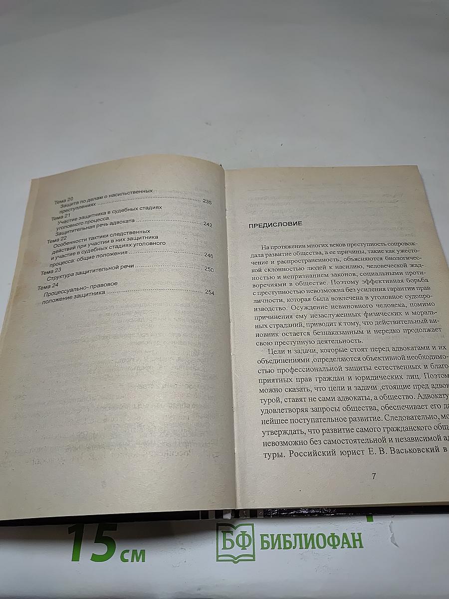 Адвокатура