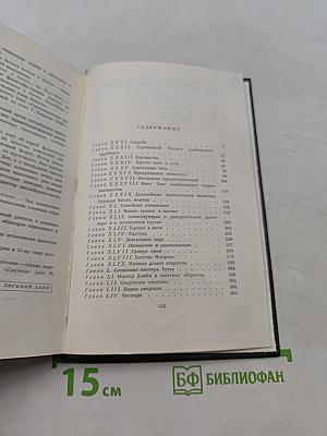 Собрание сочинений. Том четырнадцатый. Домби и сын