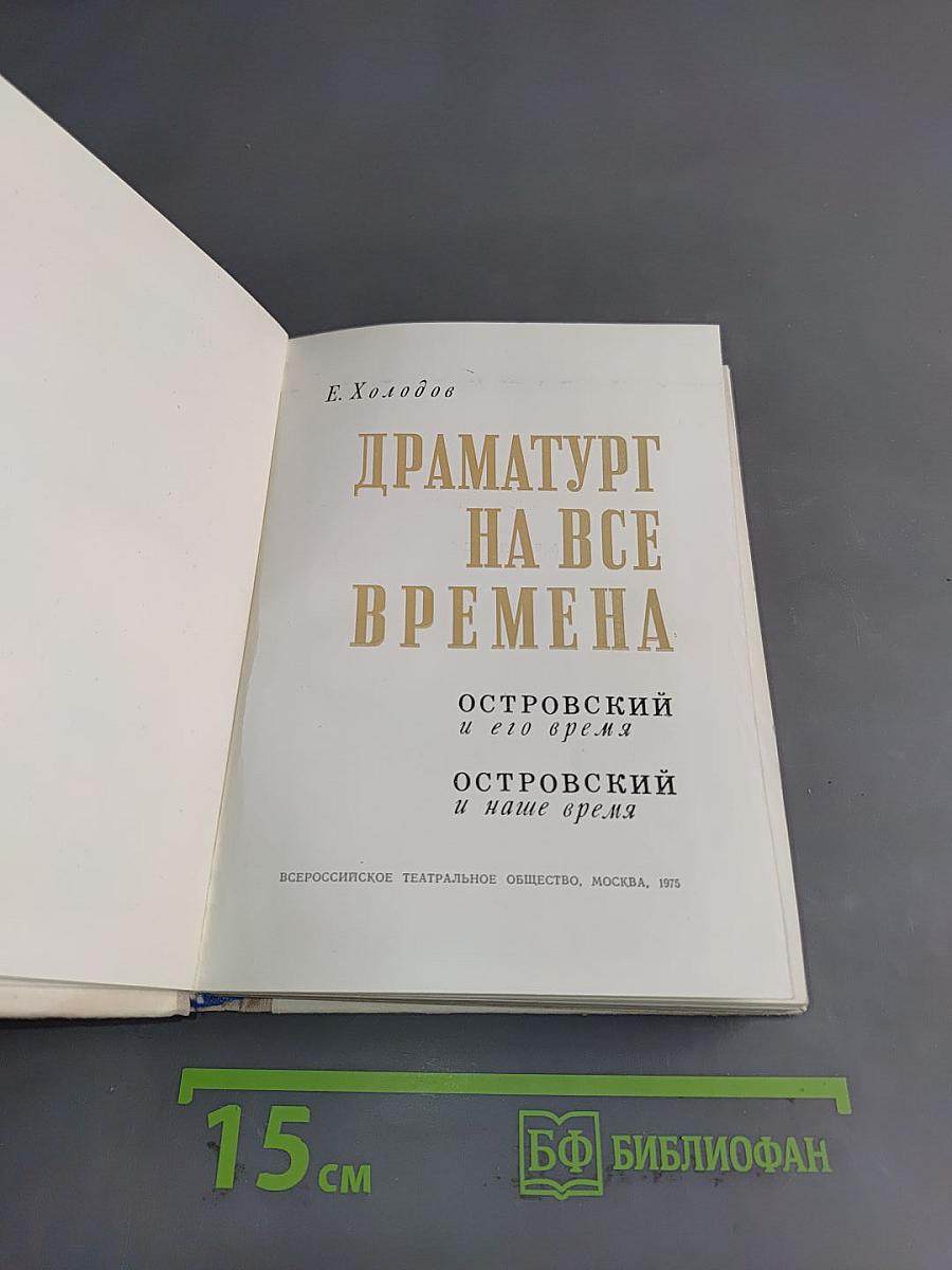 Драматургия на все времена