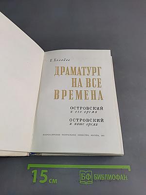 Драматургия на все времена