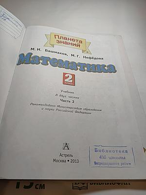 Математика 2 класс Часть 2