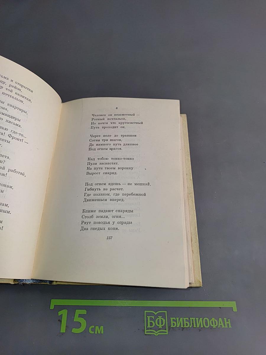 С. Маршак. Сочинения в четырех томах. Том второй. Лирика, повести в стихах, сатира, пьесы