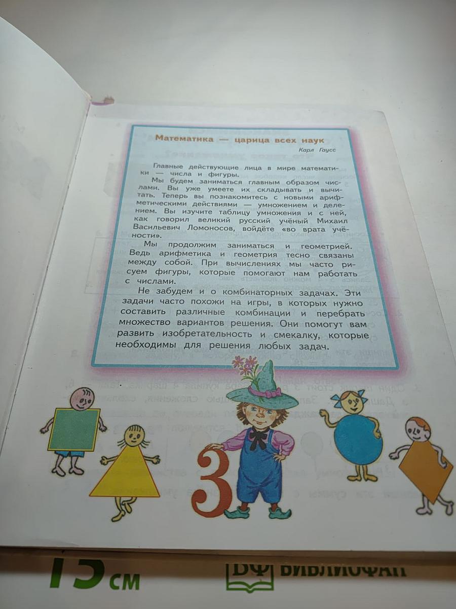 Математика 2 класс Часть 2