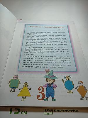 Математика 2 класс Часть 2