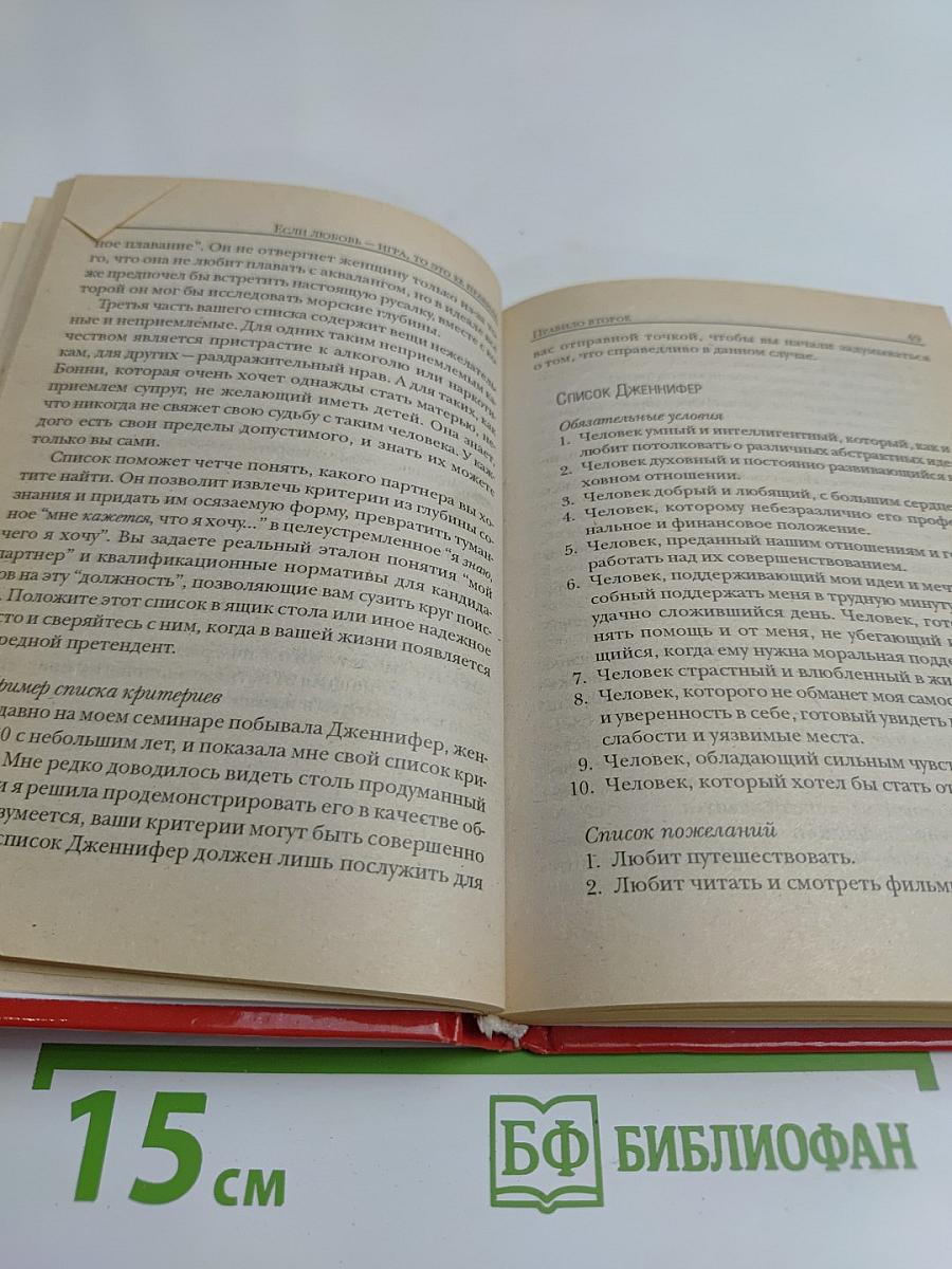 Если любовь — игра, то это её правила