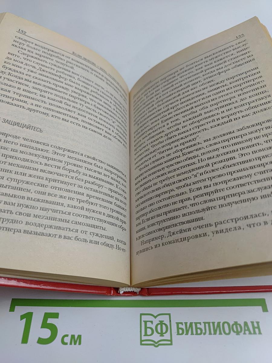 Если любовь — игра, то это её правила