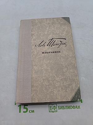 Избранное. Повести и рассказы