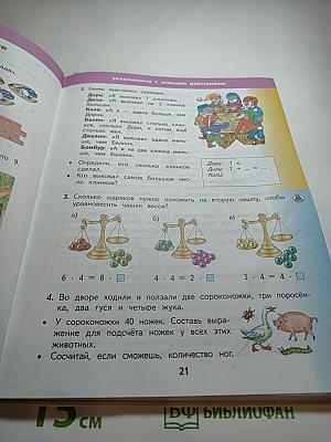 Математика 2 класс Часть 2