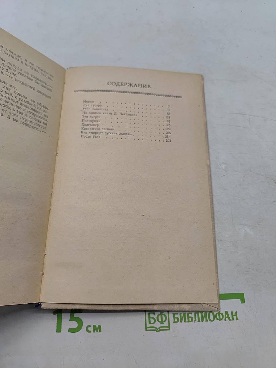 Избранное. Повести и рассказы