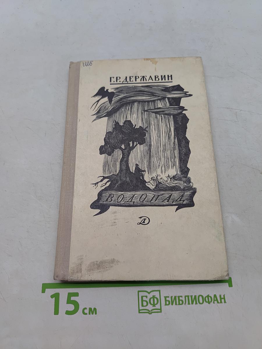 Водопад. Избранные стихотворения
