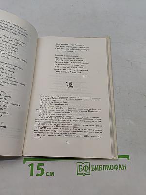 Водопад. Избранные стихотворения