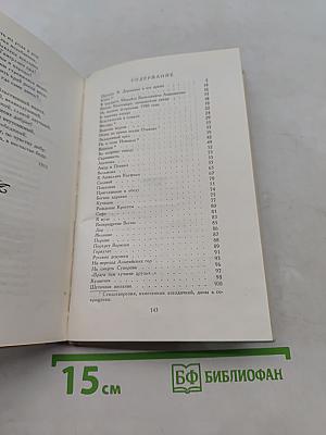 Водопад. Избранные стихотворения
