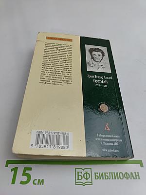 Щелкунчик и мышиный король