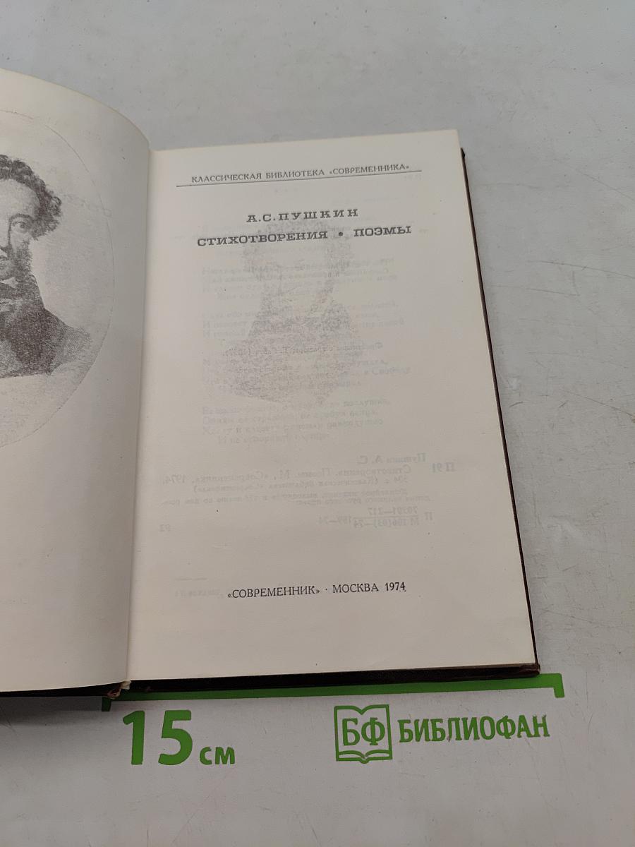 Стихотворения. Поэмы