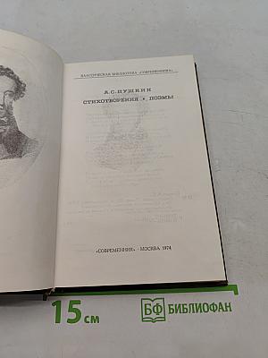 Стихотворения. Поэмы