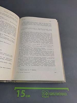 Маяковский. Литературная хроника