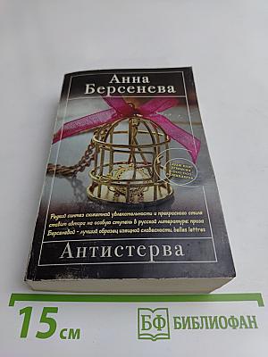 Антистерва
