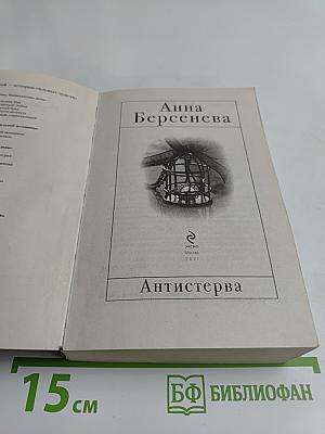 Антистерва