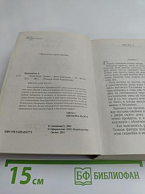 Антистерва