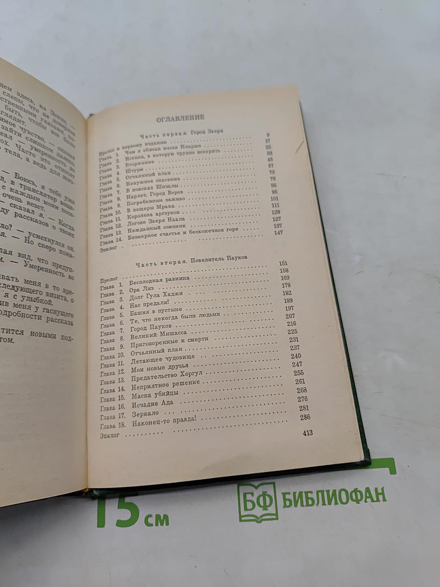 Город Зверя. Хроника Кейна
