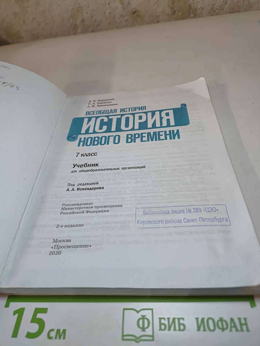 Всеобщая история. История Нового времени. 7 класс
