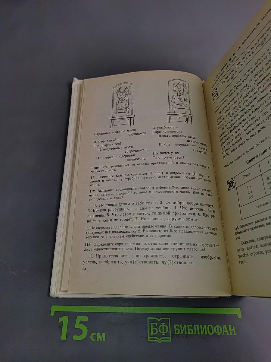 Русский язык. Практика. Сборник задач и упражнений для 6-7 классов общеобразовательных учебных заведений