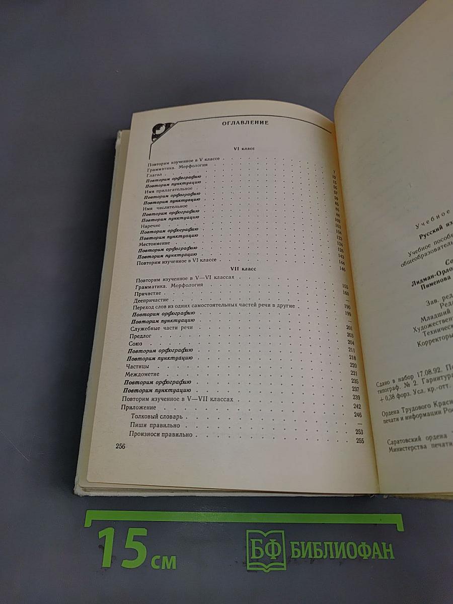 Русский язык. Практика. Сборник задач и упражнений для 6-7 классов общеобразовательных учебных заведений