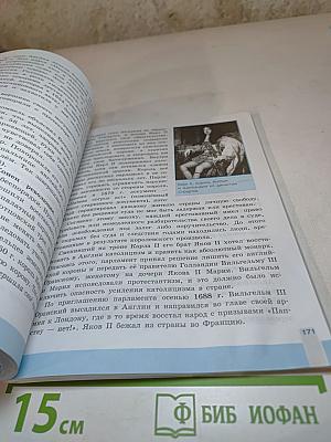 Всеобщая история. История Нового времени. 7 класс