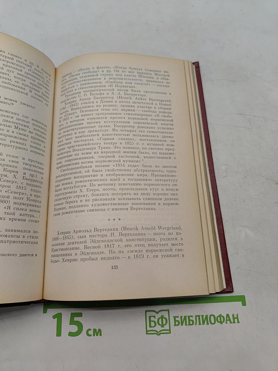 Неизученные страницы европейского романтизма