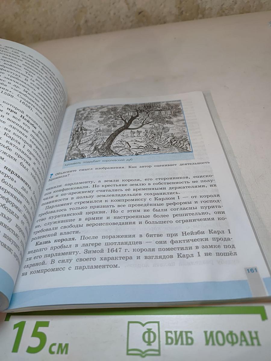 Всеобщая история. История Нового времени. 7 класс